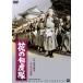  цветок. белый ..[DVD]