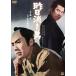  вчера исчезнувший мужчина [DVD]