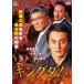  King dam ~ шея . стал мужчина ~ [DVD]