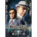  высшее дорога. . глава Legend третий 10 один глава [DVD]