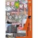 .. серия DVD серии Tokyo повторный обнаружение * прогулка . горячие источники ..2( Tokyo натуральный горячие источники старый плата. горячая вода ) [DVD]