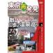 .. серия DVD серии Tokyo повторный обнаружение * прогулка . горячие источники ..5 ( натуральный горячие источники Sakura* Tokyo .. горячие источники ) [DVD]