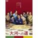  большой река к дорога [DVD]