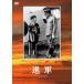 . армия [DVD]