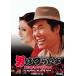  мужчина. ..... следующий ... дорога ...[DVD]