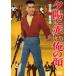  тот примерно фильм сосна бамбук DVD коллекция ... красный Я. лицо [DVD]