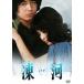 тот примерно фильм сосна бамбук DVD коллекция . река [DVD]