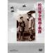  сосна бамбук война фильм. траектория DVD-BOX [DVD]