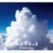DAISHI DANCE / the Ghibli set 2 [CD]