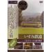  маленький ., видеть . разряд! Mini железная дорога. маленький .( Kanto сборник ). древесный уголь железная дорога < это . местный линия. пейзаж > [DVD]