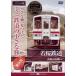  маленький ., видеть . разряд! Mini железная дорога. маленький .( Kansai сборник ). Sakura железная дорога < гора .. гора ..> [DVD]