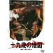  10 9 лет. карта [DVD]