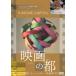 фильм. столица Yamagata международный документальный фильм праздник *89 [DVD]