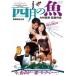  4 месяц. рыба [DVD]