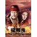 . одежда человек ( специальный * цена ) [DVD]