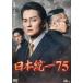  Япония объединение 75 [DVD]