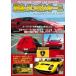  сильнейший Lamborghini модифицировано . версия [DVD]