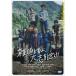 . рыба ..., большой ....! [DVD]