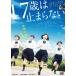 17 лет. останавливаться .. нет [DVD]