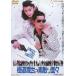  высшее дорога (...)... замечательный поверхность .[DVD]