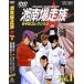  Shonan Bakuso группа DVD коллекция VOL.1 [DVD]