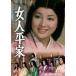 ���l���� �R���N�^�[�YDVD [DVD]