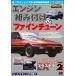  тюнинг & модификация extra (EX) 2 Pro инженер направление двигатель комплект . установка & штраф Tune [DVD]