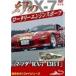  Mazda RX-7 13BT иллюзия. роторный двигатель спорт машина модифицировано . версия [DVD]