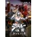  серебряный маска value комплект vol.3-4 [DVD]