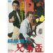  организация . сила родственная чашечка для сакэ [DVD]