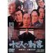  10 три человек. . покупатель ( время ограничено ) * повторный продажа [DVD]