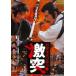 . армия дом свет. . сердце ультра .* повторный продажа [DVD]