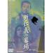  новый *... . место [DVD]