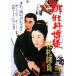 ..... Hanabuta состязание ( время ограничено ) * повторный продажа [DVD]