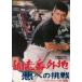  сеть пробег номер вне земля плохой к пробовать [DVD]
