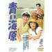  синий море .[DVD]