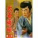  большой бодисатва перевал второй часть [DVD]