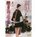  Kanto . Sakura один дом ( время ограничено ) * повторный продажа [DVD]