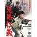 . родственная ..( время ограничено ) [DVD]
