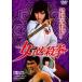  женщина обязательно ..[DVD]