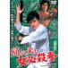 ... пришел женщина обязательно ..[DVD]