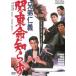  родственная .. Kanto жизнь ...( время ограничено ) * повторный продажа [DVD]