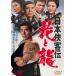  Япония . покупатель . цветок . дракон [DVD]