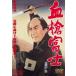 . копье Fuji [DVD]