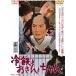  холодный ... san . Chan [DVD]