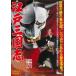  Edo Annals of Three Kingdoms [DVD]