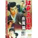  Edo Annals of Three Kingdoms . способ .[DVD]