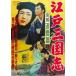  Edo Annals of Three Kingdoms .....[DVD]