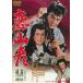 . гора .[DVD]