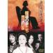  высшее дорога. ... опасно ...( время ограничено ) * повторный продажа [DVD]